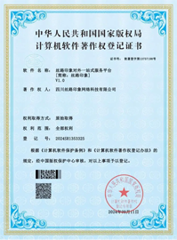 计算机软件著作权